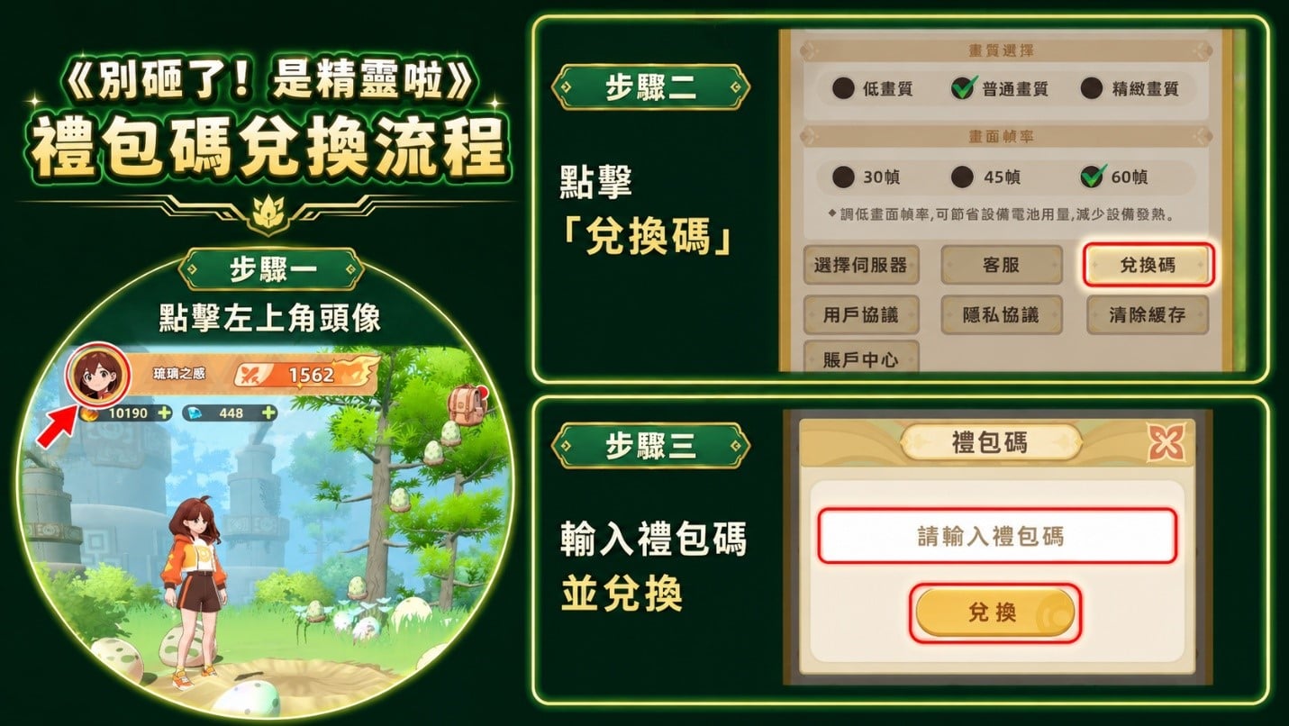 別砸了！是精靈啦