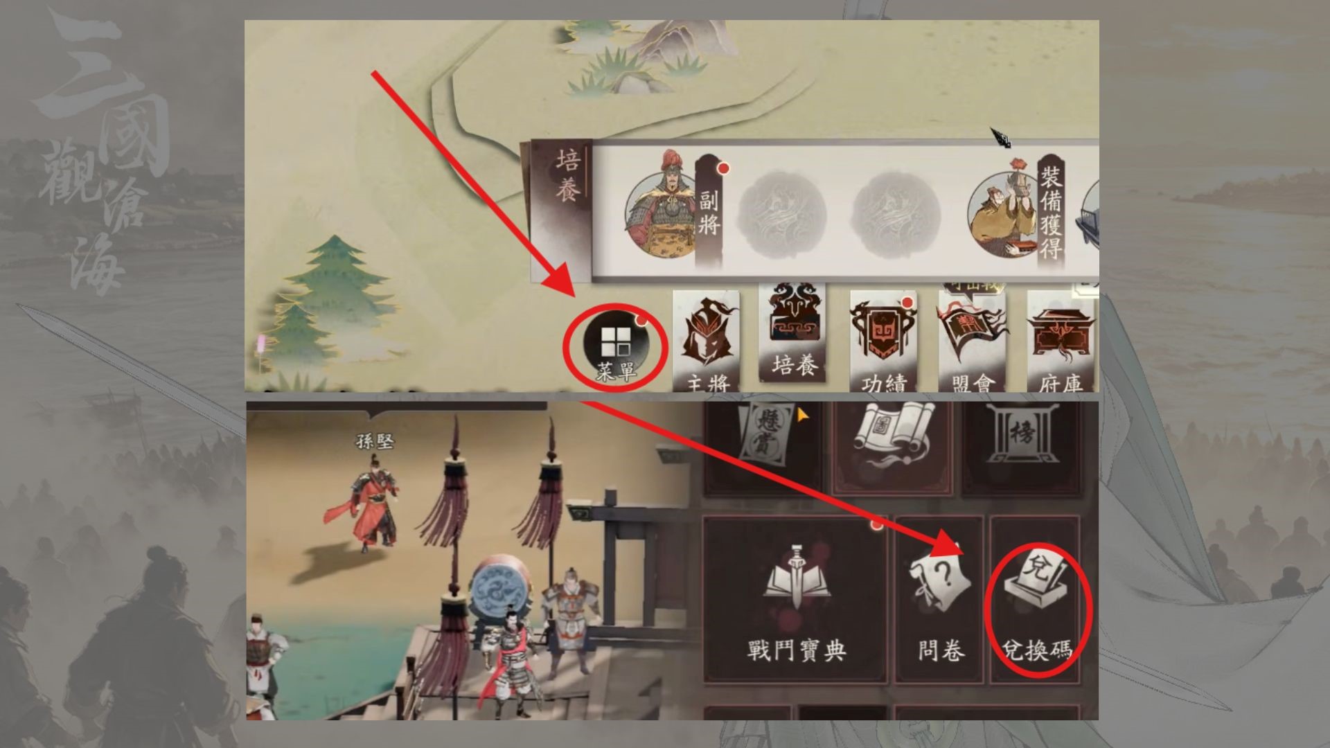 三國觀滄海