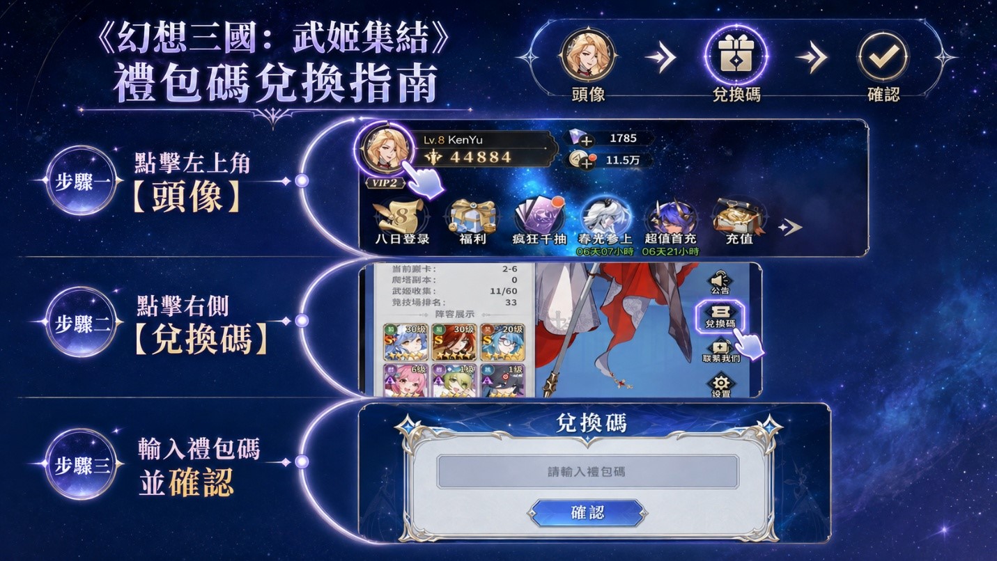 幻想三國：武姬集結