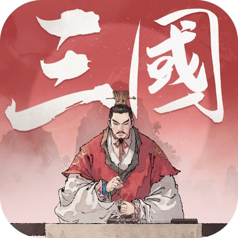 三國觀滄海儲值