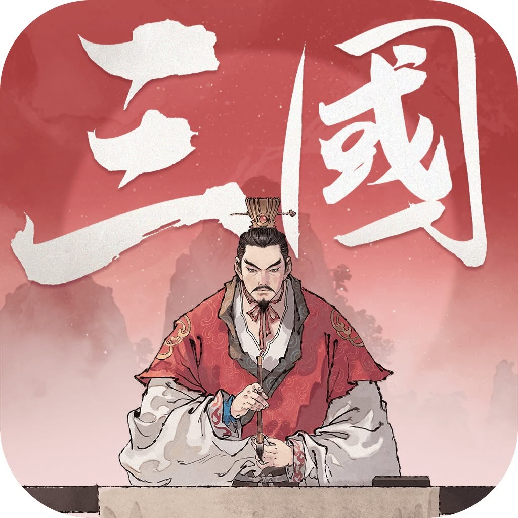 三國觀滄海儲值