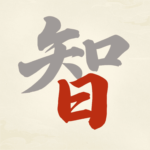 我要當學霸儲值