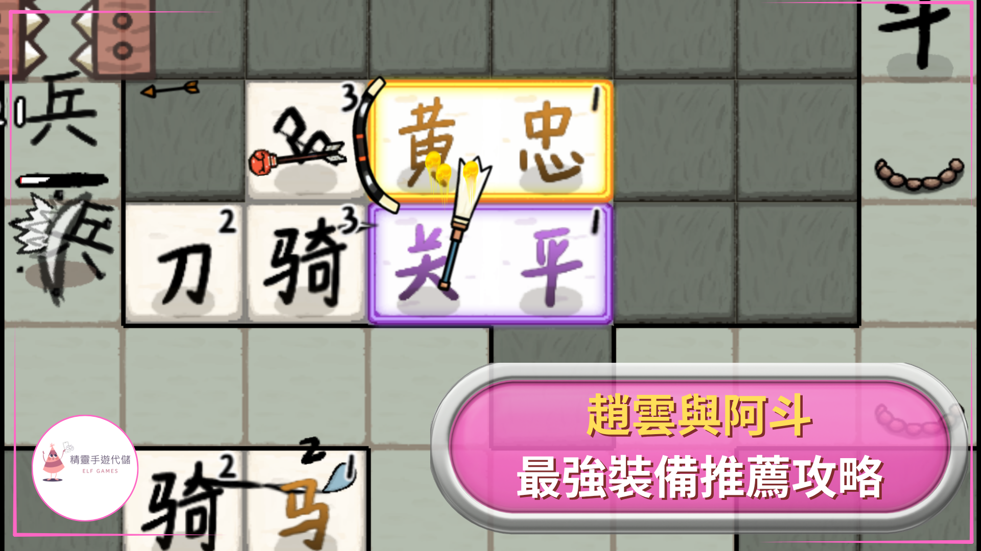 趙雲與阿斗