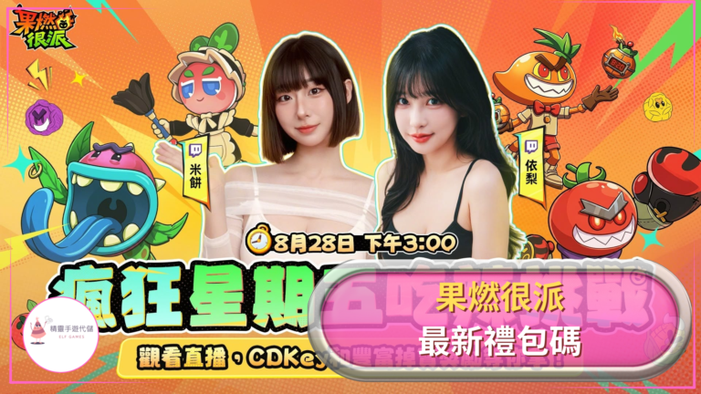 果燃很派