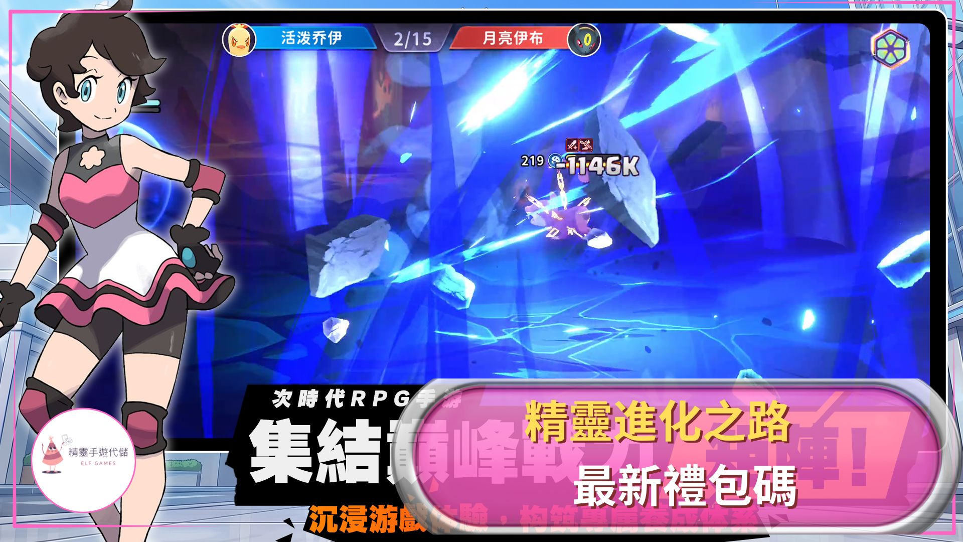 精靈進化之路禮包碼