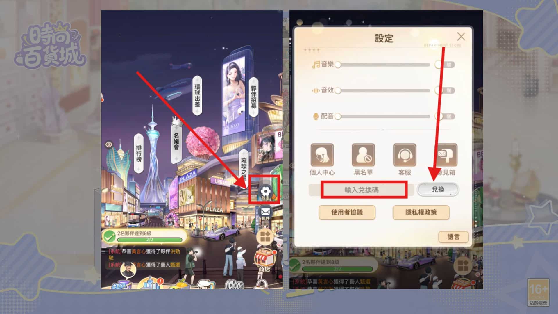 時尚百貨城禮包碼