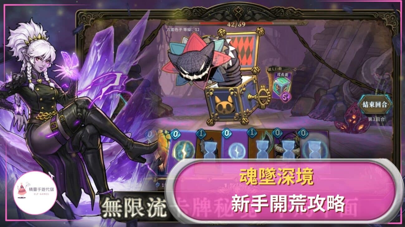 魂墜深境攻略
