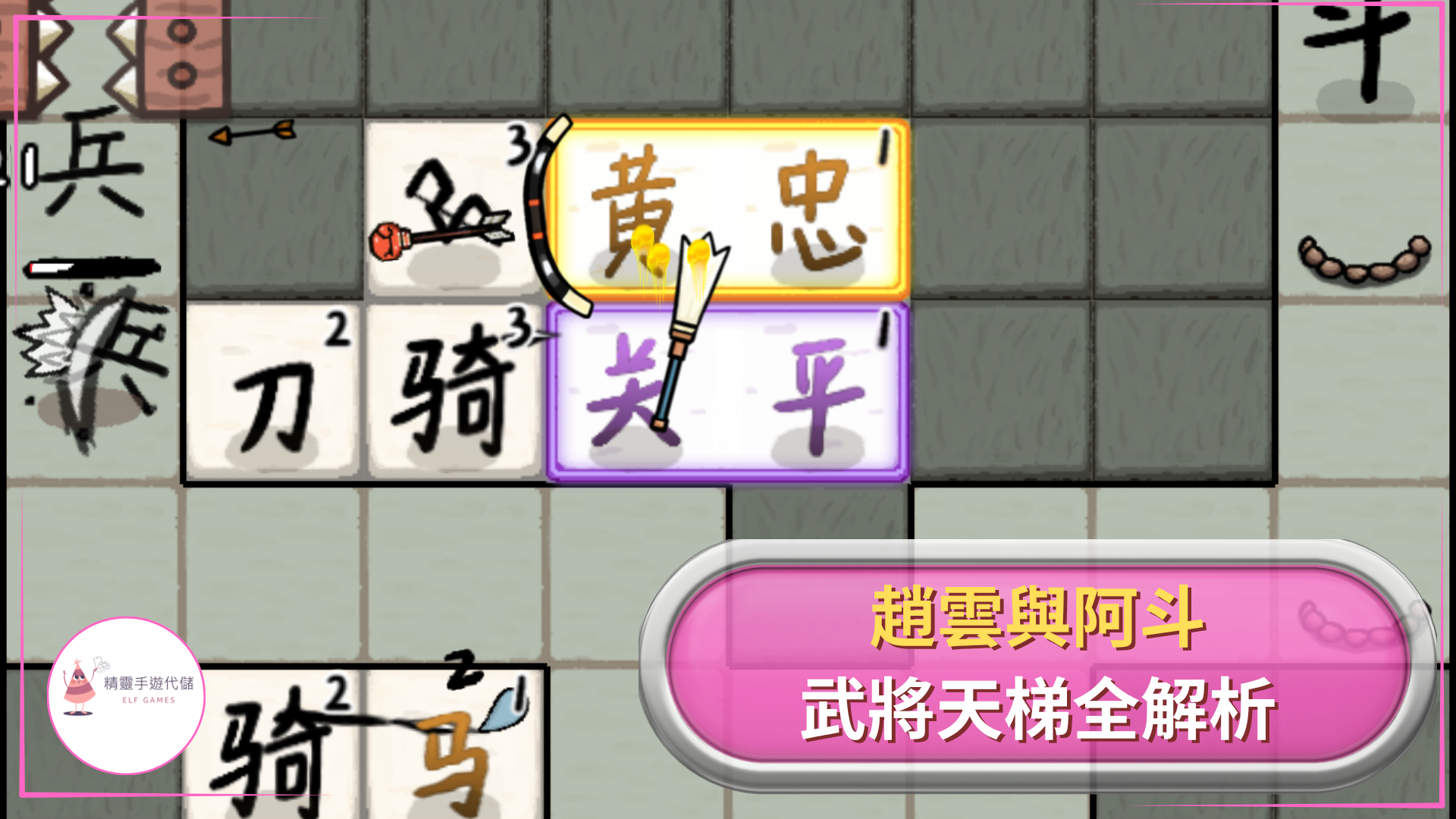 趙雲與阿斗