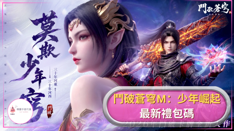 鬥破蒼穹M：少年崛起