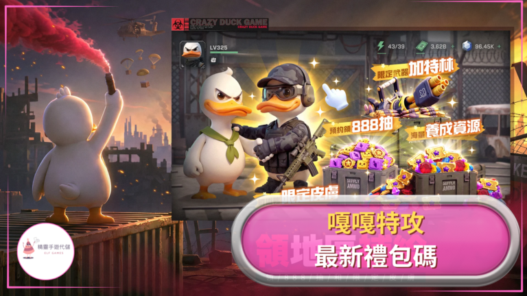 嘎嘎特攻