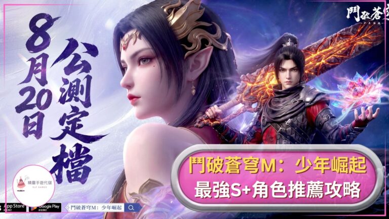 鬥破蒼穹M：少年崛起攻略