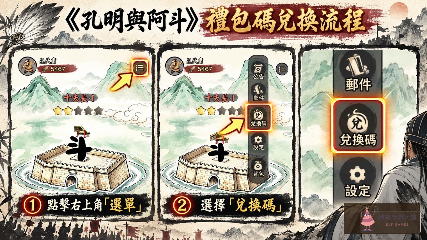 孔明與阿斗