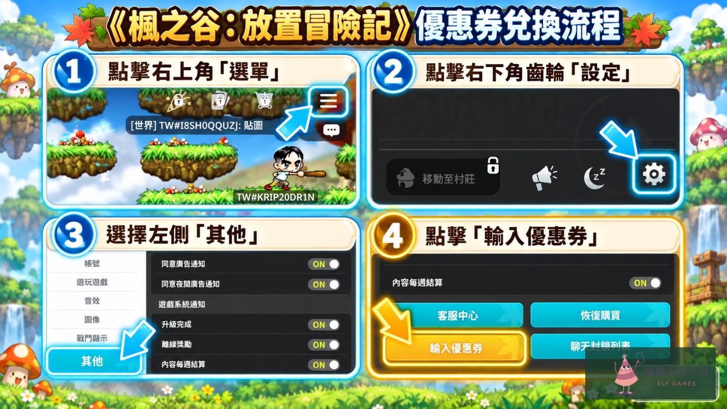 楓之谷：放置冒險記