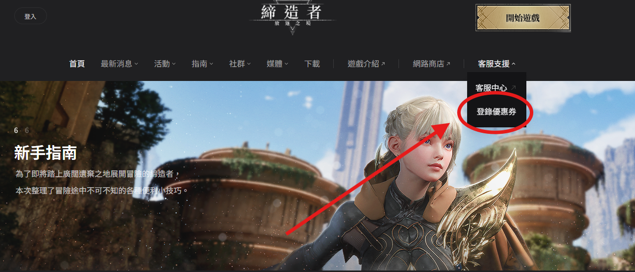 締造者：放逐之境