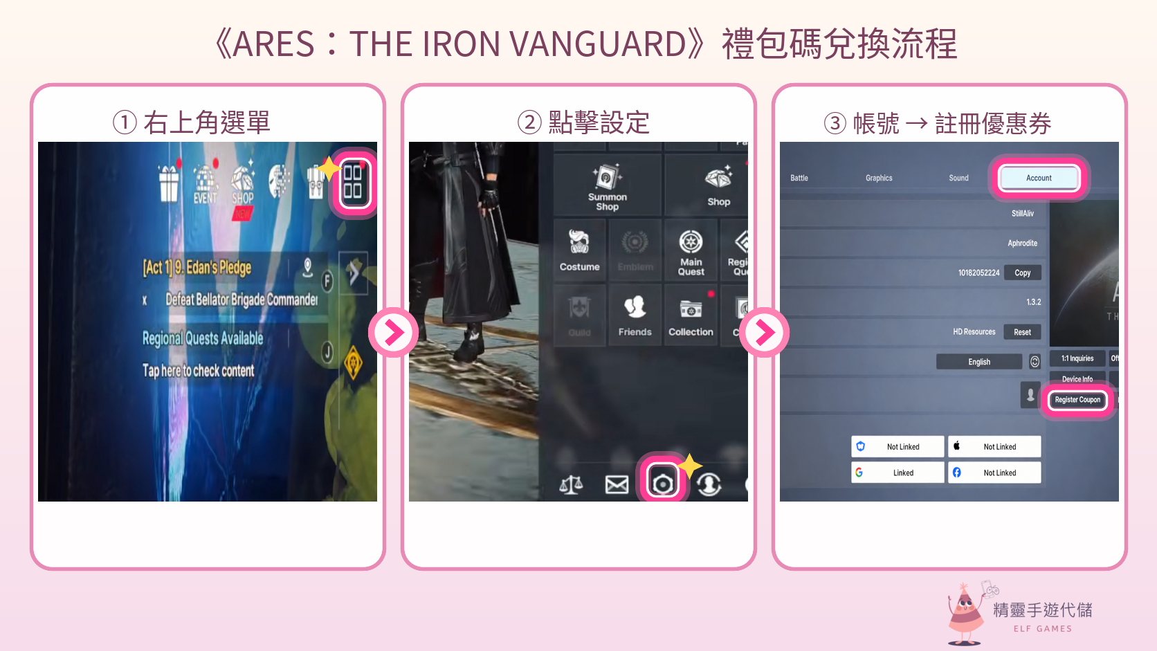 ARES：THE IRON VANGUARD禮包碼