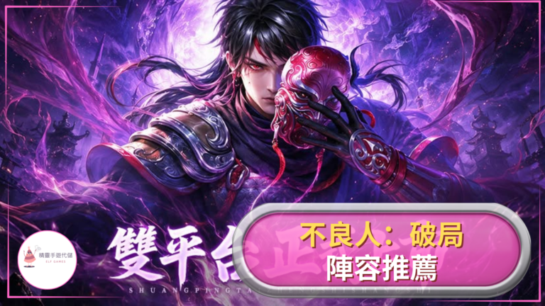 不良人：破局