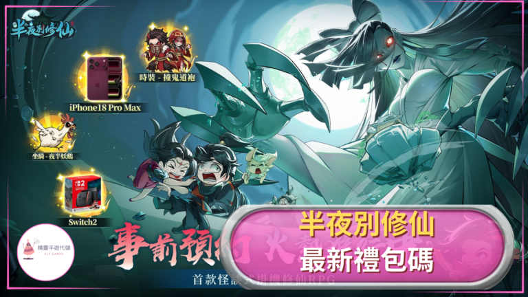 半夜別修仙
