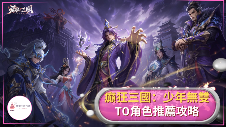 癲狂三國：少年無雙