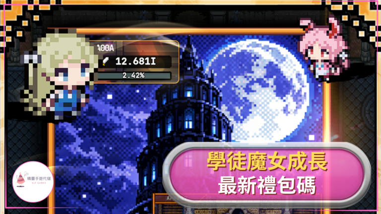 學徒魔女成長記