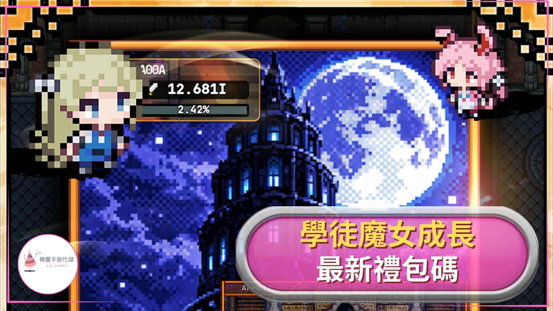 學徒魔女成長記