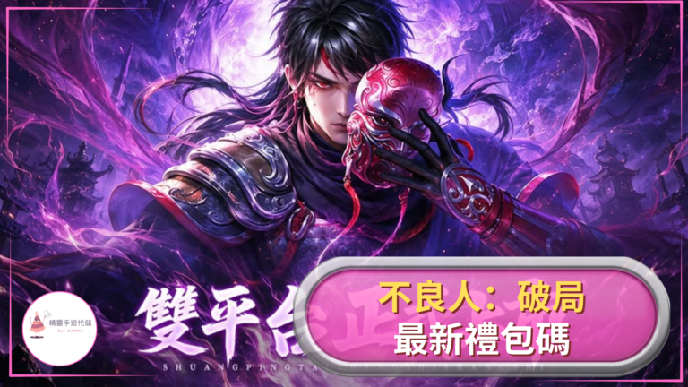 不良人：破局