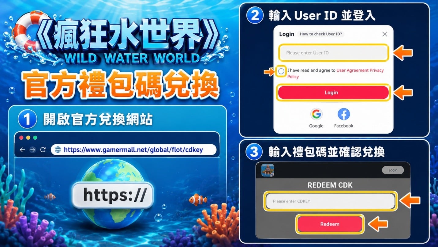 【2026禮包碼】《瘋狂水世界》最新兌換碼|序號兌換教學分享 1 瘋狂水世界