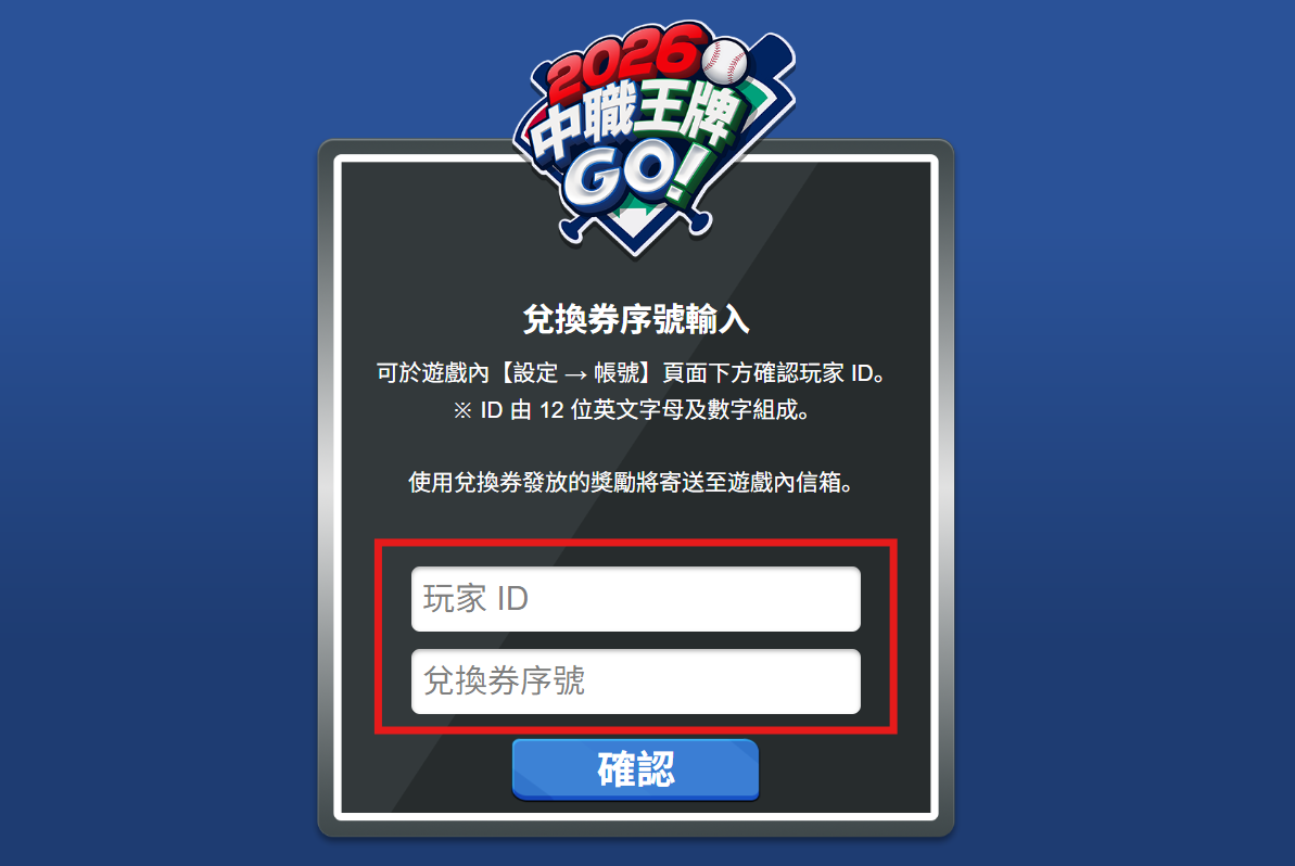 2026中職王牌GO