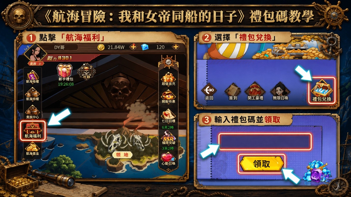 航海冒險：我和女帝同船的日子