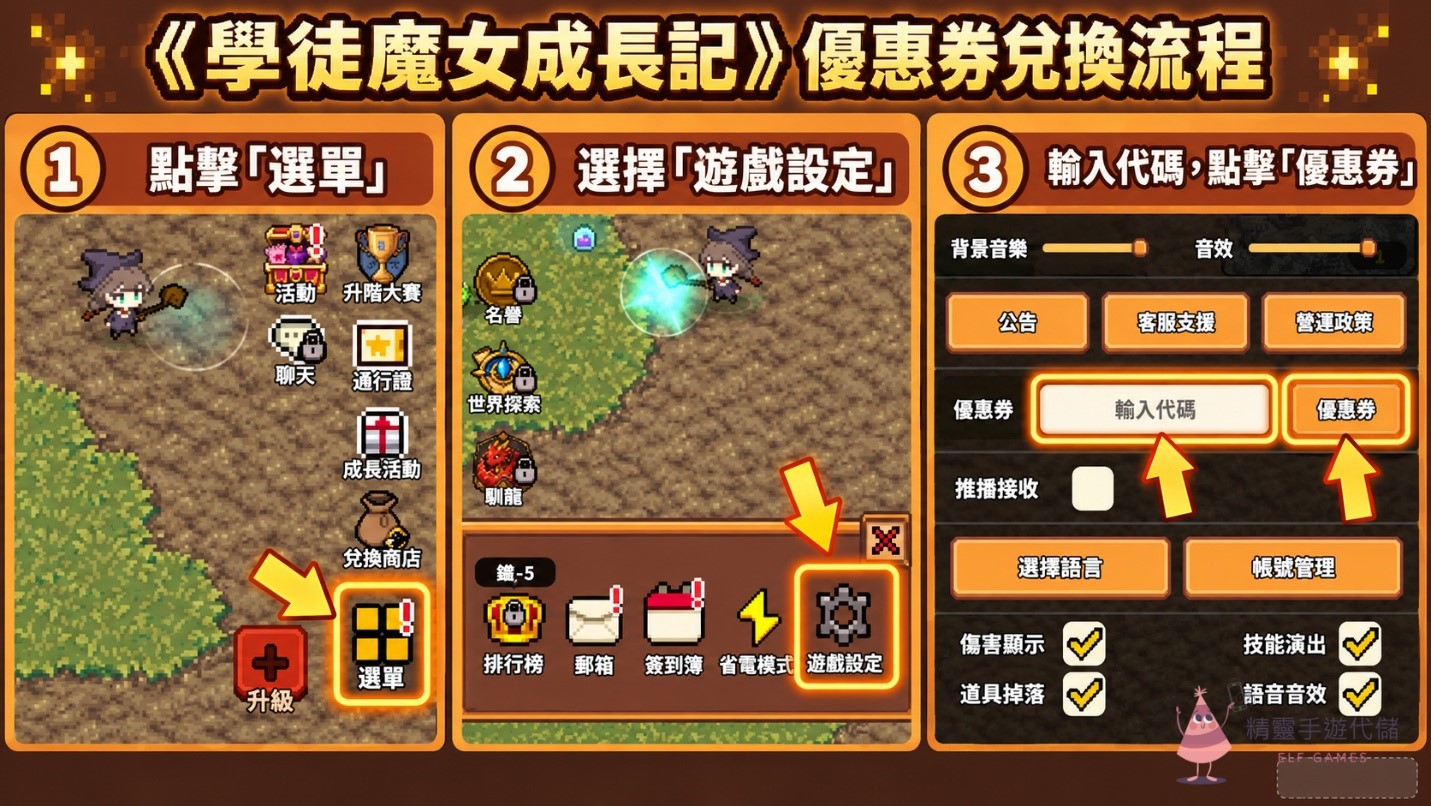 學徒魔女成長記