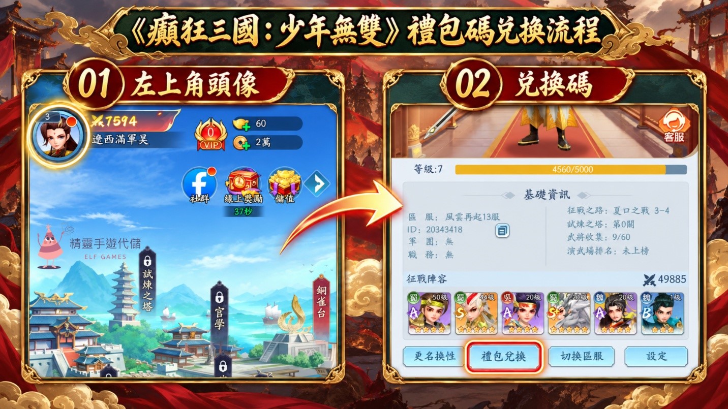 癲狂三國：少年無雙