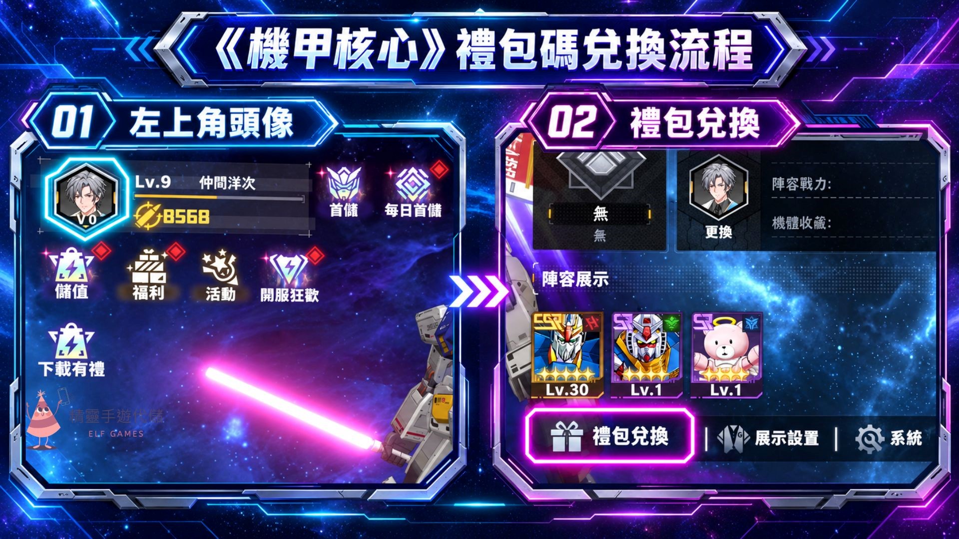 機甲核心
