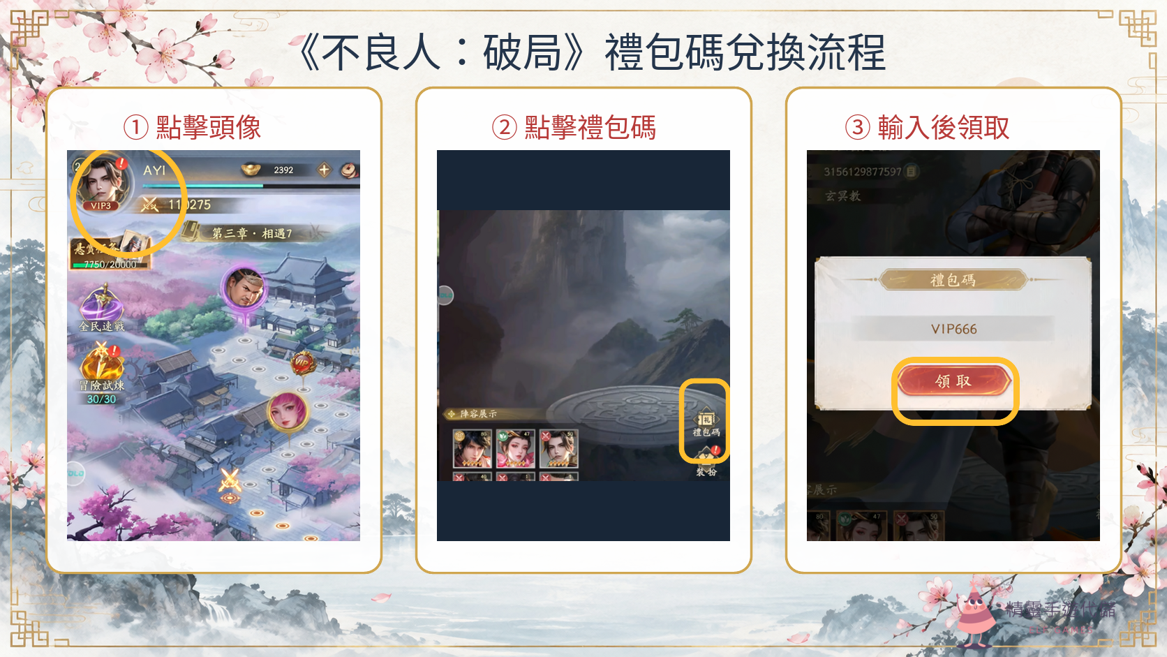不良人：破局