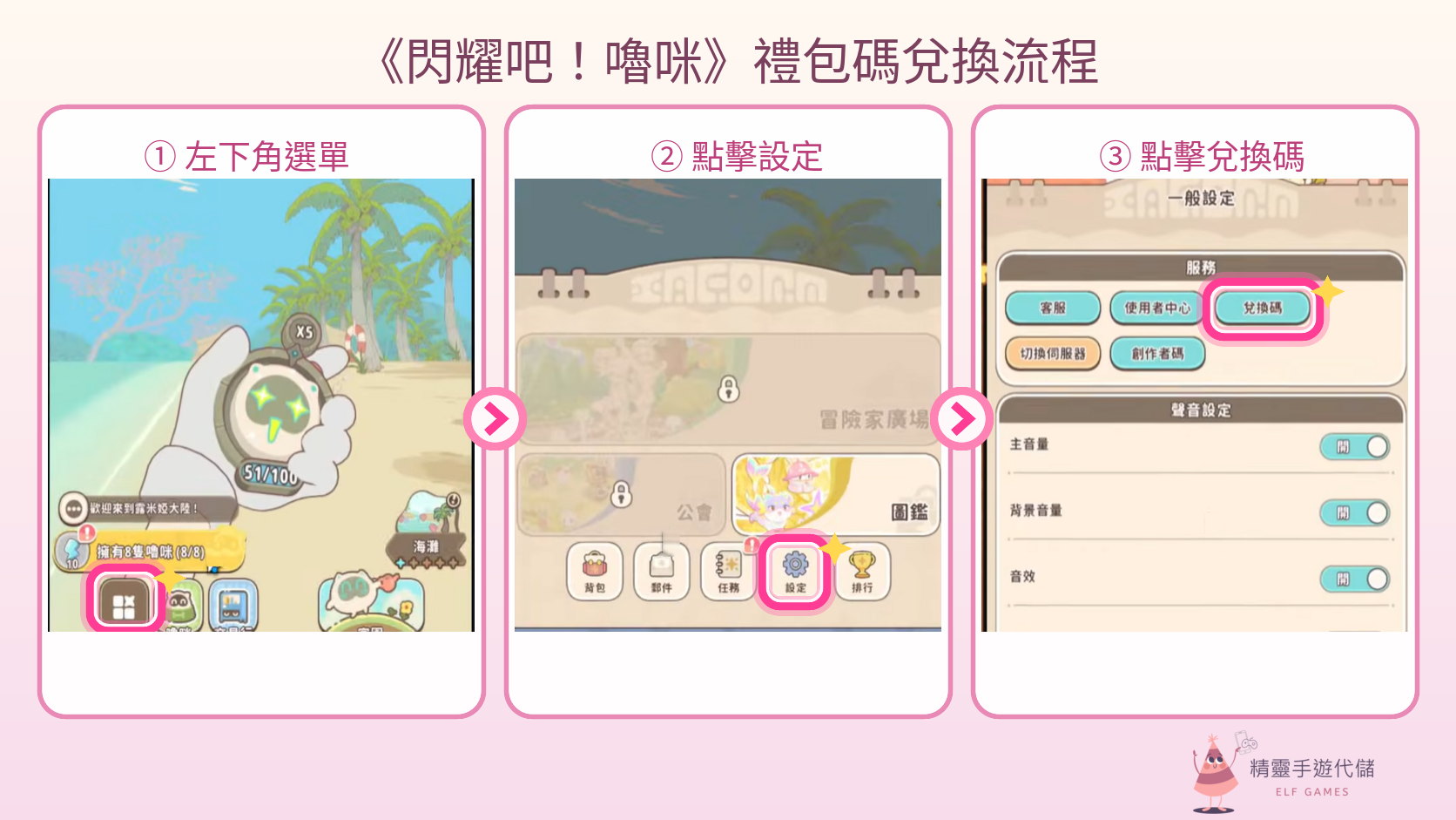 閃耀吧！嚕咪禮包碼
