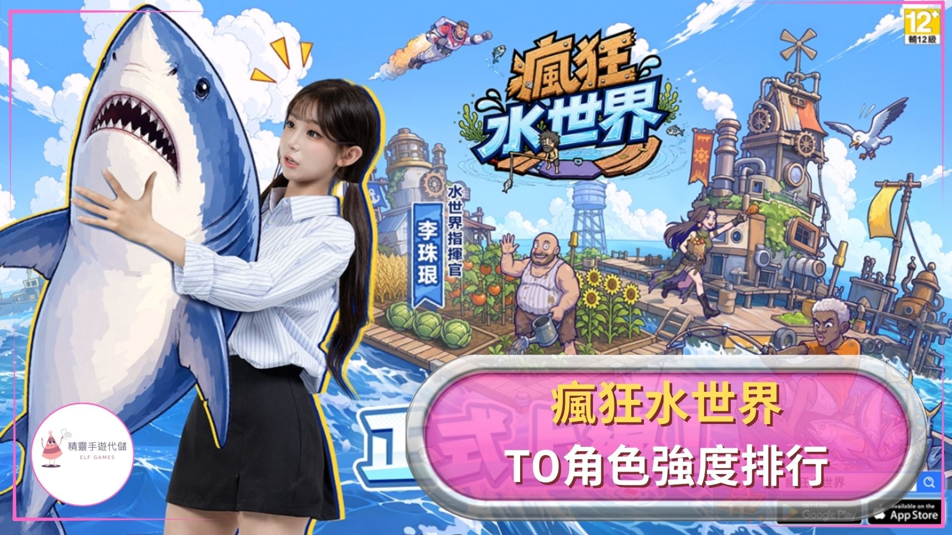 瘋狂水世界攻略