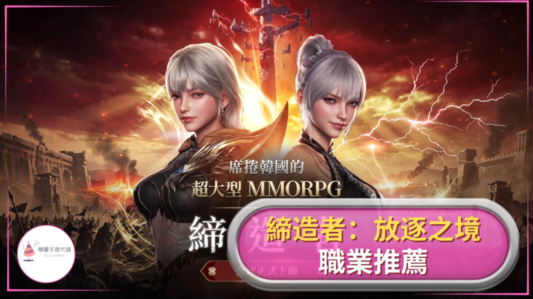 締造者：放逐之境