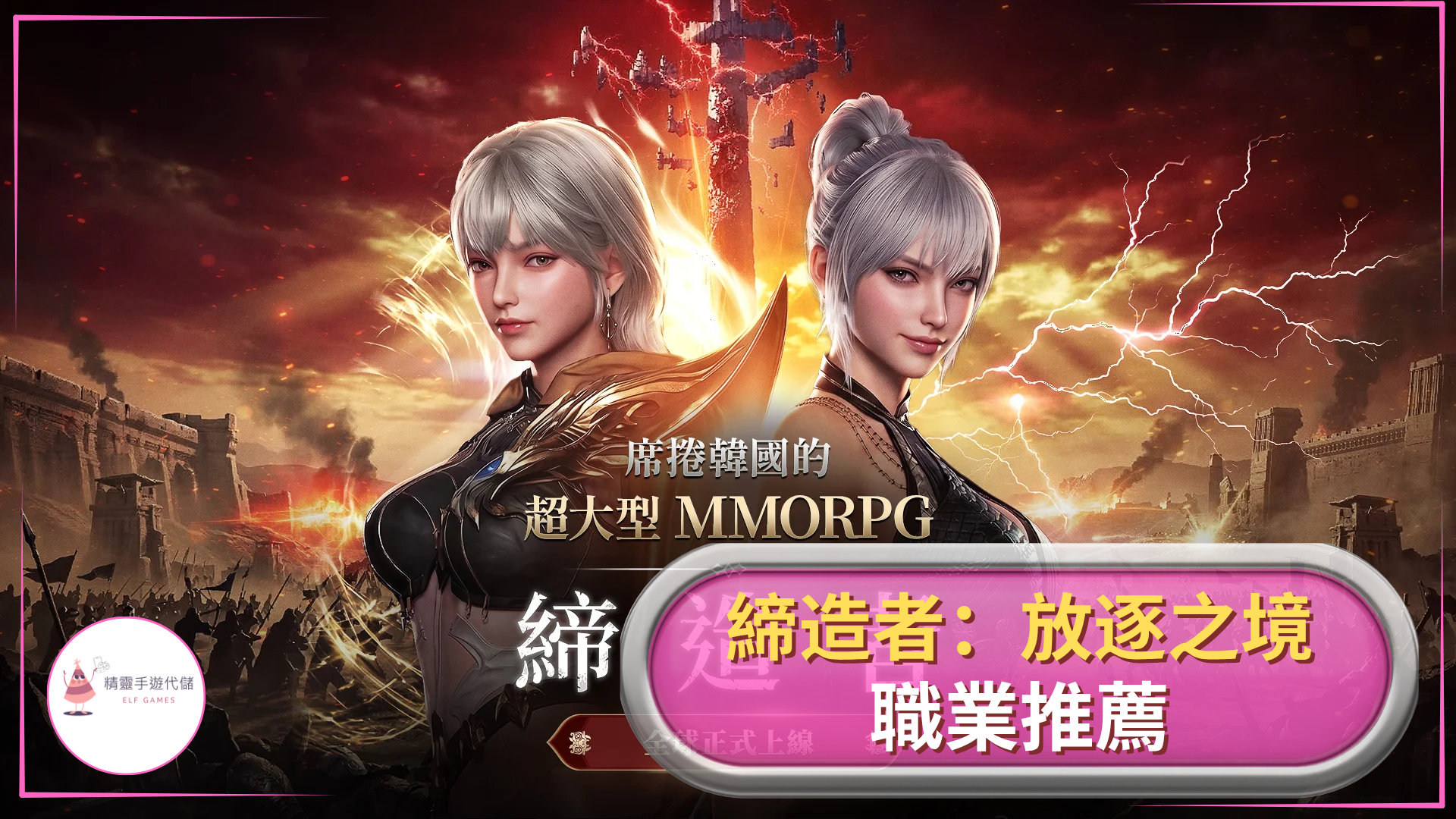 締造者：放逐之境