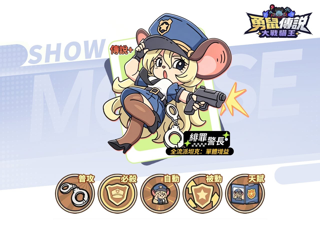 elf鼠鼠特攻隊攻略