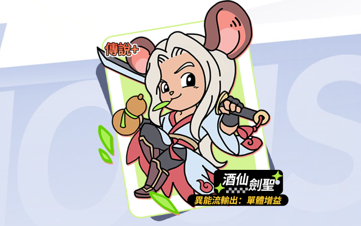 elf鼠鼠特攻隊攻略
