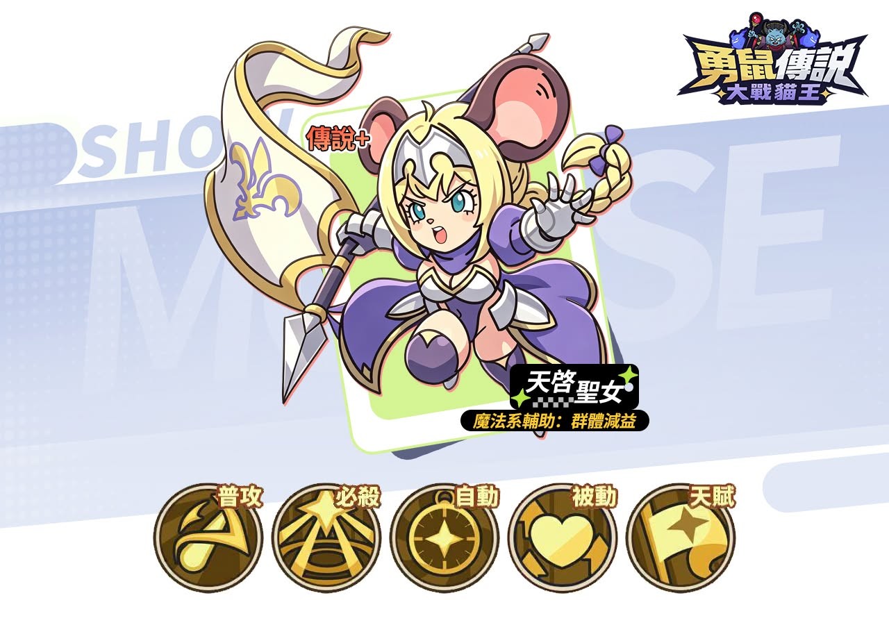 elf鼠鼠特攻隊攻略