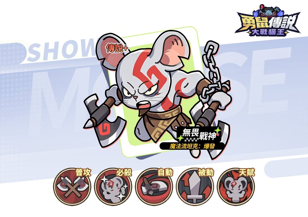 elf鼠鼠特攻隊攻略