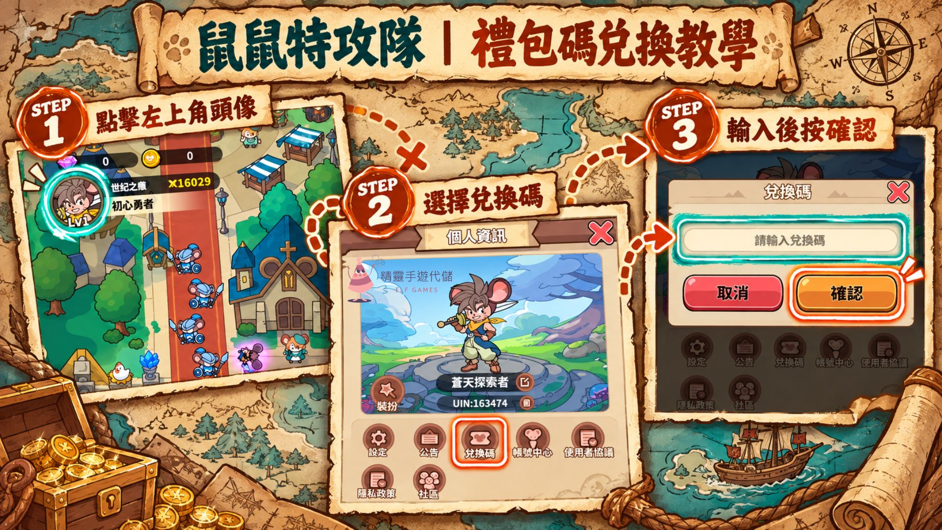 鼠鼠特攻隊禮包碼